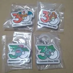 ポケモン30周年記念 カプセルトイ メタルチャーム 4個セット