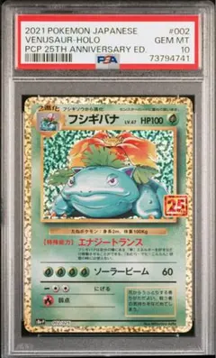 2026年最新】25th psa10 フシギバナの人気アイテム - メルカリ
