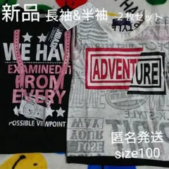 新品 子供服 男の子 半袖 長袖 Tシャツ ２枚セット 100