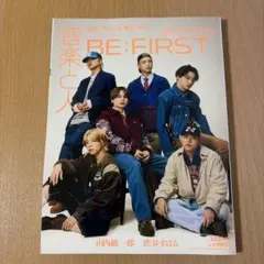 音楽と人　2025年12月号 【表紙:BE:FIRST】