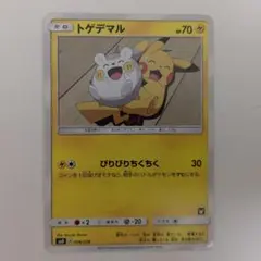 ポケモンカード トゲデマル びりびりちくちく ピカチュウ - メルカリ