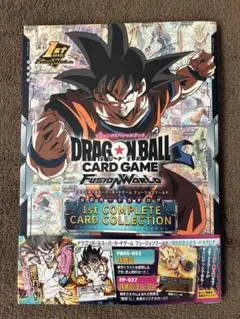 COMPLETE 1st ドラゴンボール CARD 1st フュージョンワールド ドラゴンボールスーパーカードゲーム COLLECTION ドラゴンボールカード