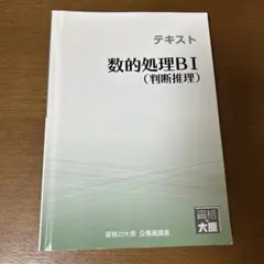 2026年最新】大原 公務員試験 参考書の人気アイテム - メルカリ