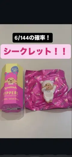 ヒッパーズ モンチッチ Wink Series シークレット　オーロラのサムネイル