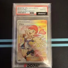 アカネ SR SM8 超爆インパクト 101/095 psa9 - メルカリ