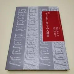 裁断済み！内的体験 ジョルジュ・バタイユ 平凡社ライブラリー - メルカリ
