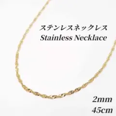 ステンレス　スクリューチェーンネックレス　r0037　ゴールド