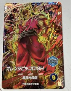 ドラゴンボールスーパーダイバーズ SDV11-059 オレンジピッコロ SH