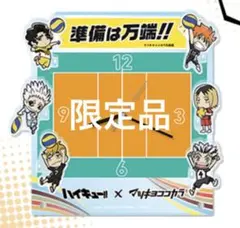 ハイキュー 宮侑 マツキヨ アクリルスタンド 時計 研磨 日向 ココカラ