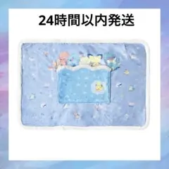 ポケモン　ポケット付きブランケット Little Daydream