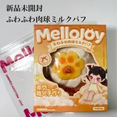 2026年最新】メロジョイの人気アイテム - メルカリ