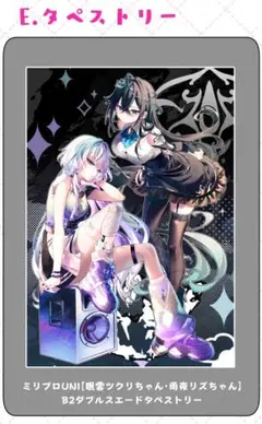 ミリプロ　眠雲ツクリ　雨夜リズ　タペストリー