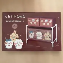 chiikawa 3ボックス付き収納ケース