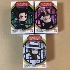 鬼滅の刃 アドバージモーション【3個セット】