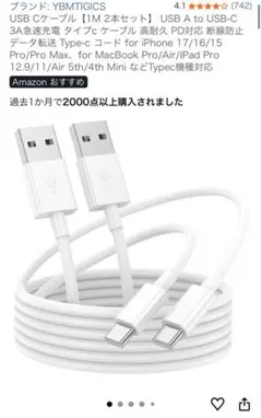 YBMTIGICS USB A to USB-C 充電ケーブル 2本セット