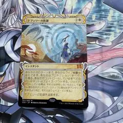 MTG テフェリーの防御 STA