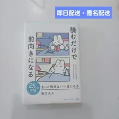 【即日配送・匿名配送】きっと明日はいい日になる