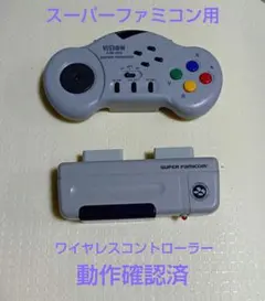 スーパーファミコン用 ワイヤレス 連射コントローラー VISION 動作確認済