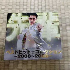 鼠先輩　ベストヒット★コレクション2008〜2008 初回限定盤 鼠先輩 ベストヒット☆コレクション-2008～2008- - メルカリ