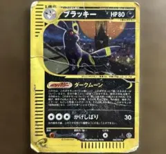 ポケモンカード　ブラッキー　eカード　地図にない町 067/092 ☆ 1ED