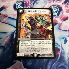 特攻人形ジェニー　プロモ