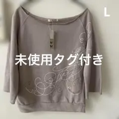 未使用タグ付き　レディース　トレーナー　Lサイズ