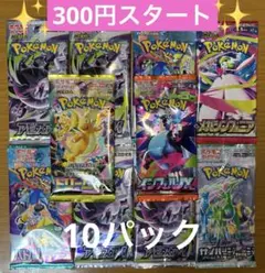 ポケモンカード　未開封パック　 絶版　まとめ売り　計10パック　バラエティパックのサムネイル