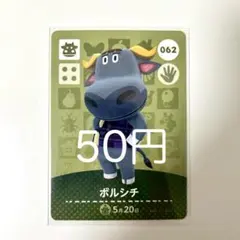 amiiboカード ボルシチ 062
