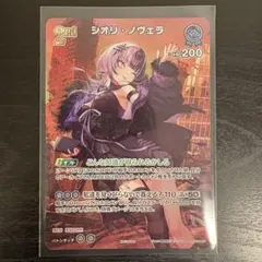 ホロライブカードゲーム スーパーPRパックvol.4 シオリ・ノヴェラ