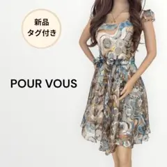 新品タグ付き　PourVousプールヴー　パーティードレス 結婚式 ワンピース