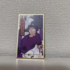 忍たま乱太郎　華絵札　色紙コレクション　四年生　綾部喜八郎