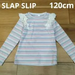 SLAP SLIP＊ボーダーロンT 120cm