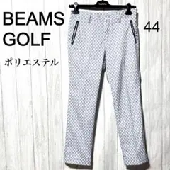 h*e様 BEAMS GOLF ビームスゴルフ キルティング ストレッチ 冬ゴル