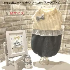 ハンドメイド犬服　Mサイズ　バルーンワンピ
