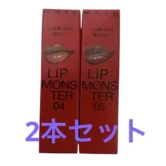 セット販売 ケイト　リップモンスター　04 05 口紅 リップ