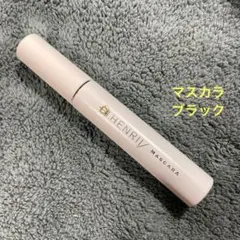 アンリサンク マスカラ H ブラック 8g HENRIVのサムネイル