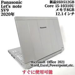 高性能ノートパソコン レッツノート SV9 新品SSD512GB 持ち運びに