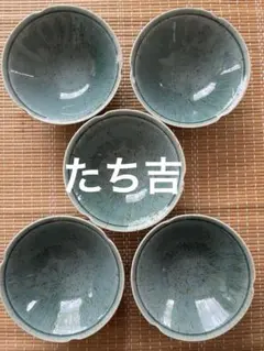 たち吉　和食器 小鉢 5客セット 陶磁器 銘ありのサムネイル