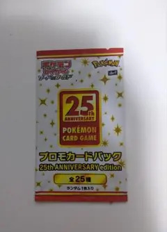 ポケモンカード 25th Anniversary プロモカードパック