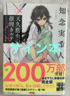 2026年最新】天久鷹央の推理カルテ サインの人気アイテム - メルカリ