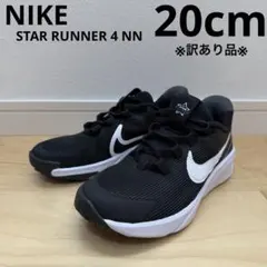 NIKEナイキ　スターランナー　キッズ　スニーカー　通学　黒　20cm新品訳あり