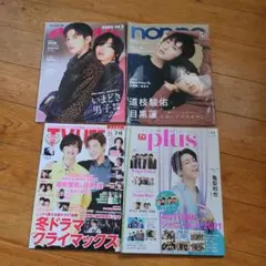 「消えた初恋」　雑誌　４冊セット