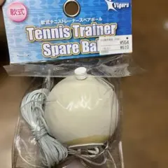 軟式テニストレーナースペアボール