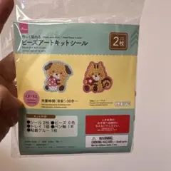 最終値下げ★新品★DAISO ビーズアートキットシール イヌ・リス 知育玩具のサムネイル