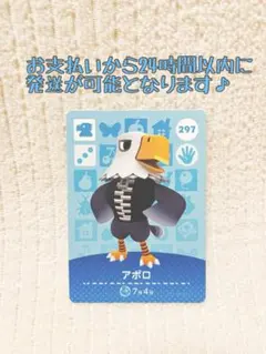未使用.あつ森amiiboカード.アポロ