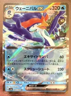 ウェーニバルexのサムネイル