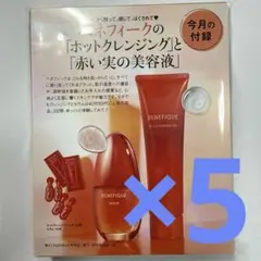 BENEFIQUE ホットクレンジングと赤い実の美容液　美ST4月号付録