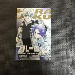 ブルーロック EPISODE 原宿