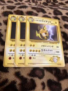 マチスのライチュウ ポケモンジム第2弾 クチバシティジム マチス