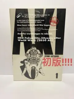 2026年最新】akira 初版 大友の人気アイテム - メルカリ